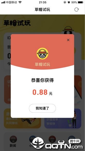 草帽试玩官方正版截图2