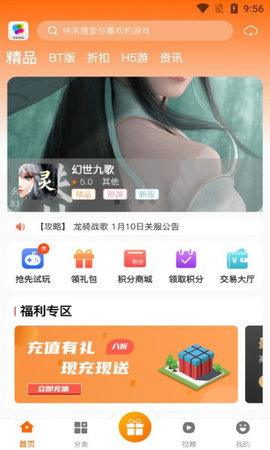 玩玩去广告版截图1