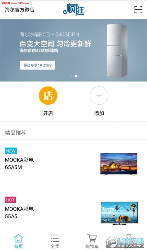 顺逛汉化版截图3