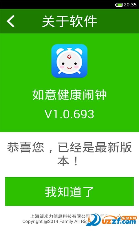 如意闹钟无限制版截图3