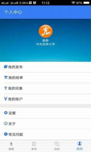 滴呗跑腿网页版截图2