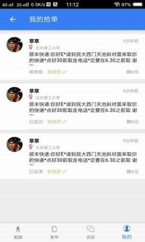 滴呗跑腿网页版截图3