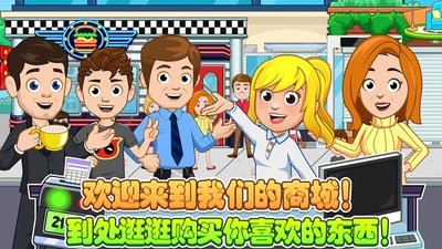 托卡小镇购物商店汉化版截图2