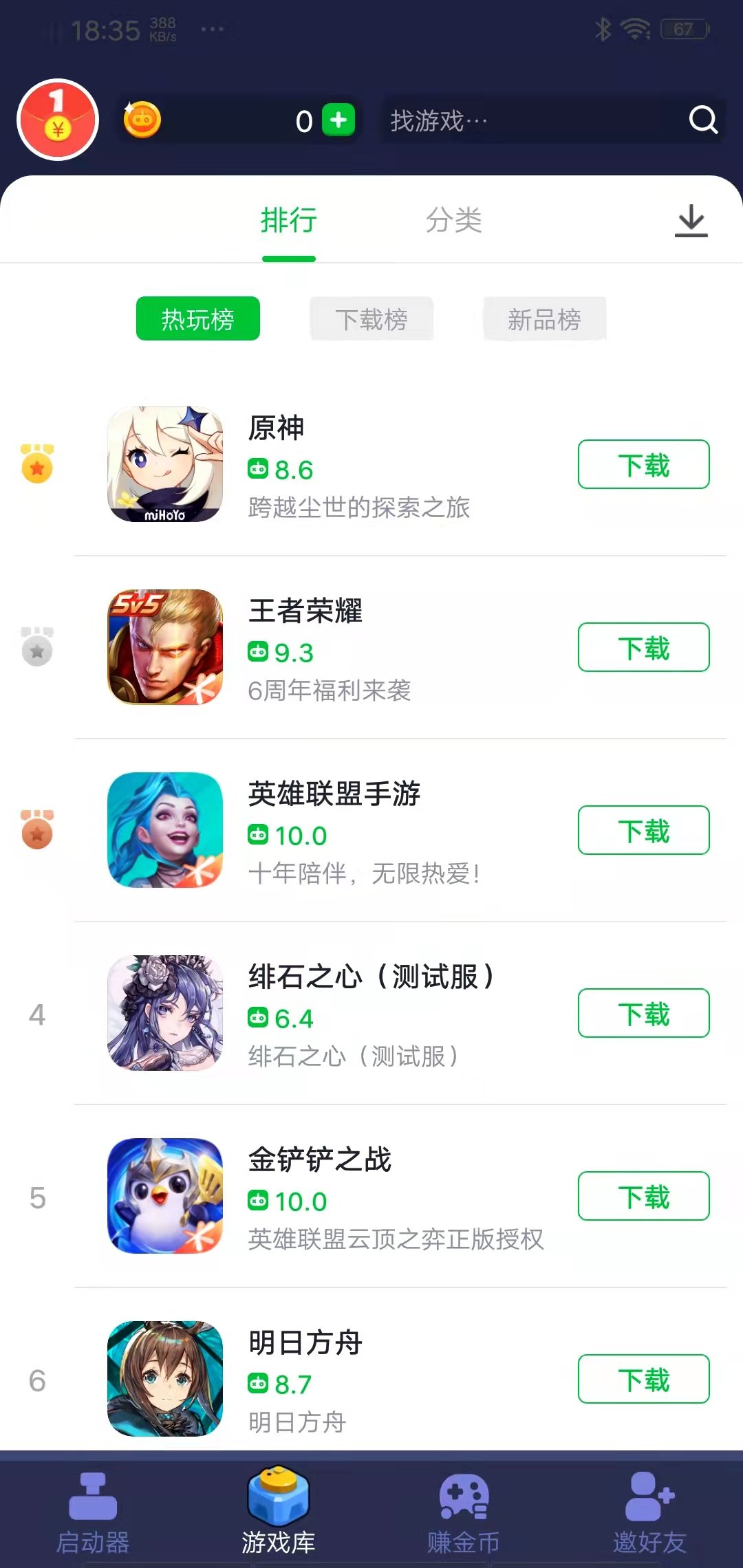 火箭龟app无限制版截图2