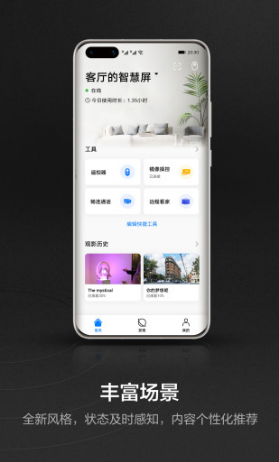 华为智慧屏app官方正版截图1