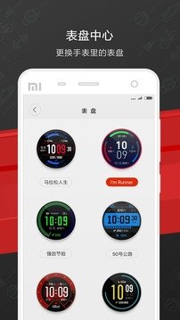 华米手表破解版截图3