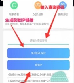 IP精准探测免费版截图1