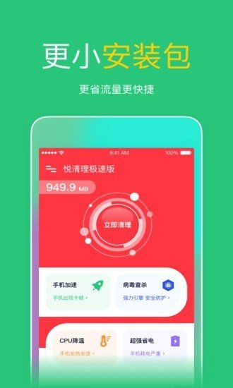 悦清理极速版截图2