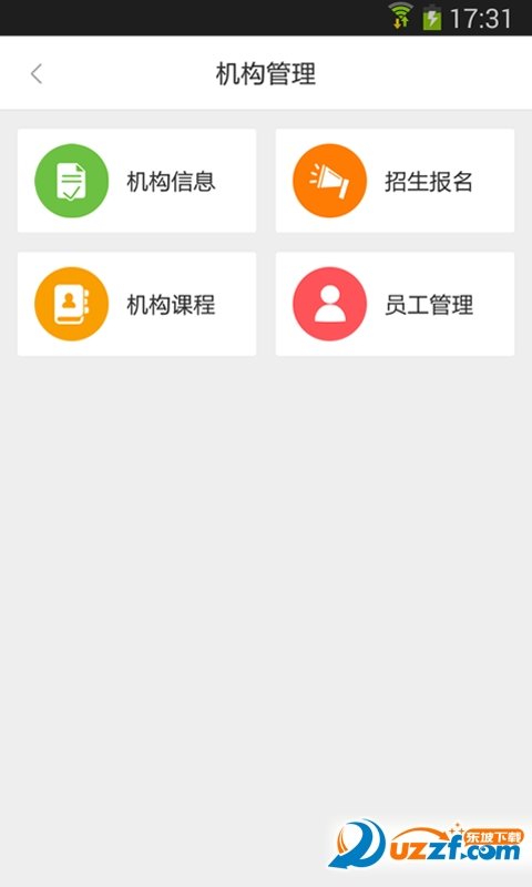 课栈互联精简版截图3