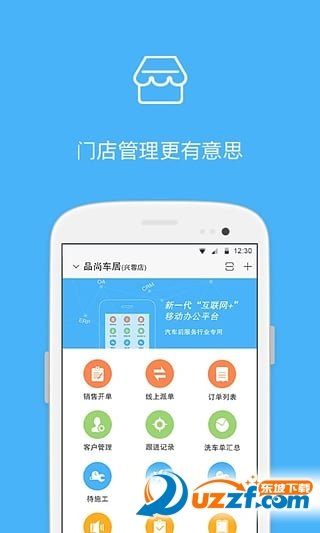 车之健商户版截图3