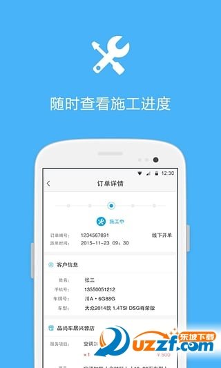 车之健商户版截图4