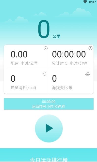 晨起运动官方版截图1