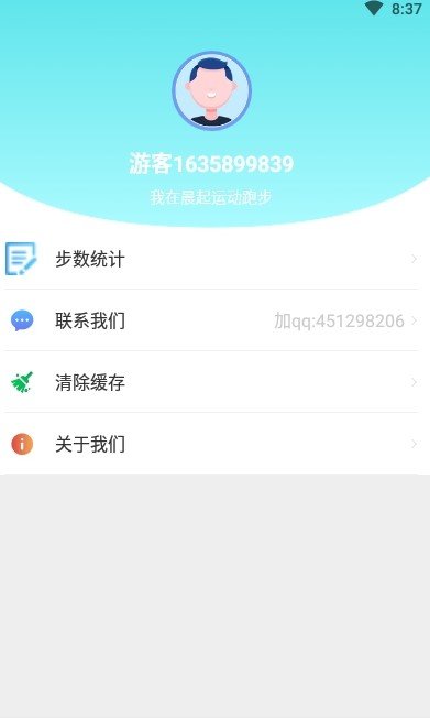 晨起运动官方版截图2