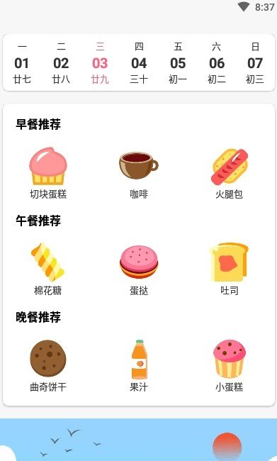 晨起运动官方版截图3