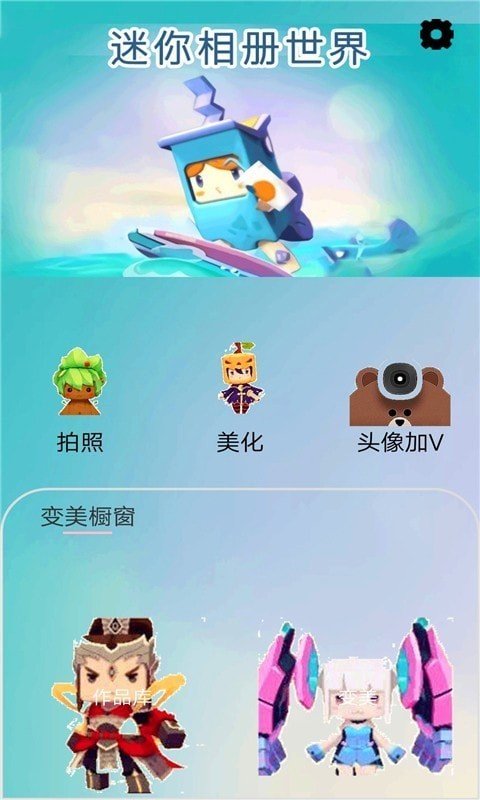 迷你相册世界精简版截图1