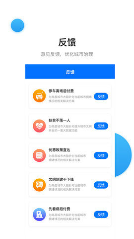 南昌城市大脑免费版截图3