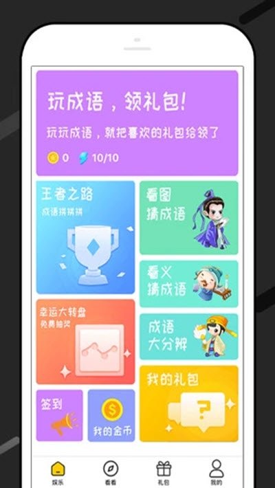 爱礼包网页版截图3