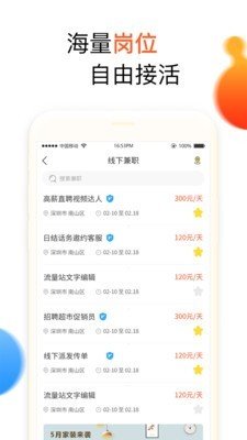 兼职啦去广告版截图3