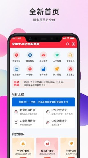 帮企网官方版截图1