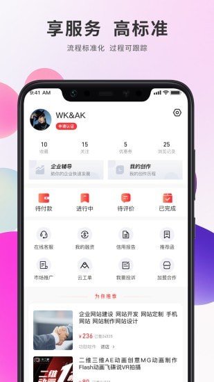 帮企网官方版截图3