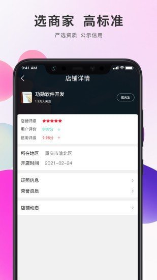 帮企网官方版截图2