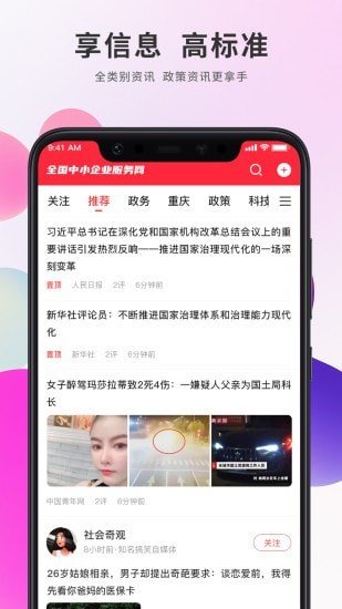 帮企网官方版截图4