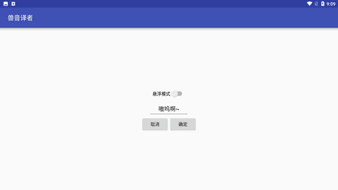 兽音译者精简版截图2