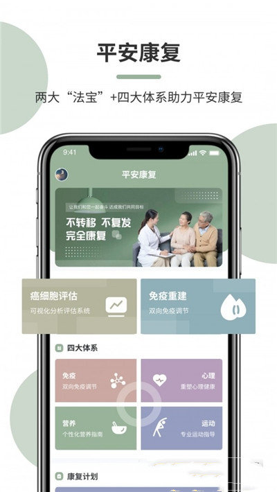 平安康复免费版截图2