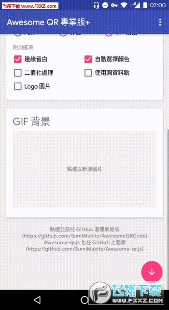 Awesome QR免费版截图2