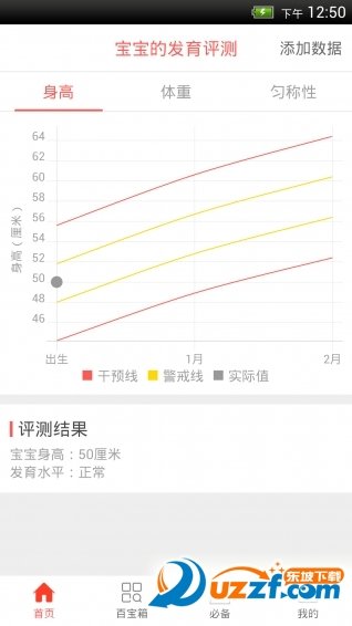 爱贝孕育去广告版截图2