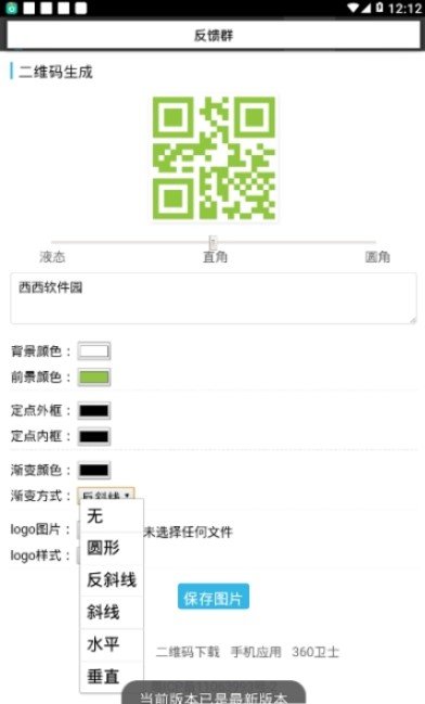 二维码图片美化助手精简版截图1