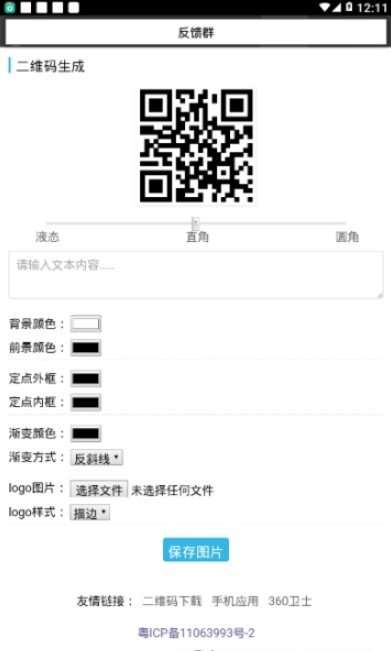 二维码图片美化助手精简版截图2