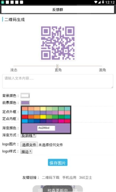 二维码图片美化助手精简版截图3