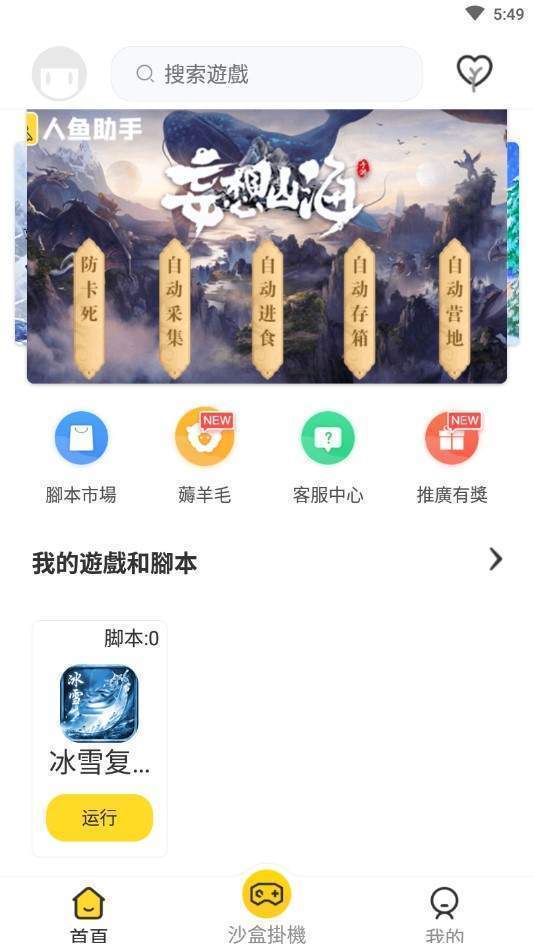 冰雪复古烈火辅助官网版截图3