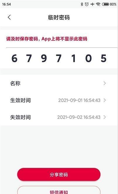 汇泰龙物联正式版截图2