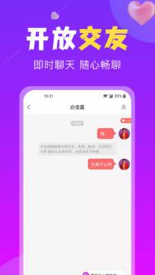 恋遇交友免费版截图1