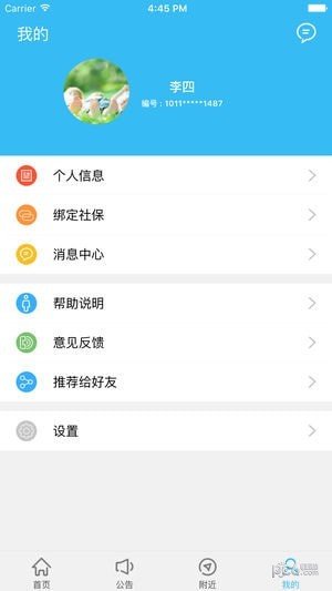 绵阳智慧人社免费版截图4