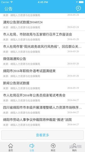 绵阳智慧人社免费版截图2