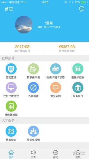 绵阳智慧人社免费版截图3