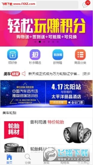 美车驿站汉化版截图2