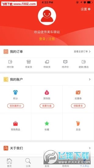 美车驿站汉化版截图3