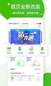 苗木通汉化版截图2