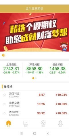 金牛股票期权软件完整版截图3