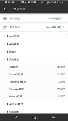 Java修炼手册去广告版截图3