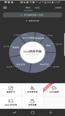 Java修炼手册去广告版截图4