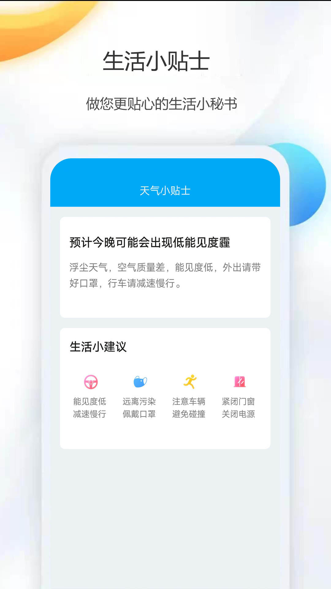 天气公交正式版截图2