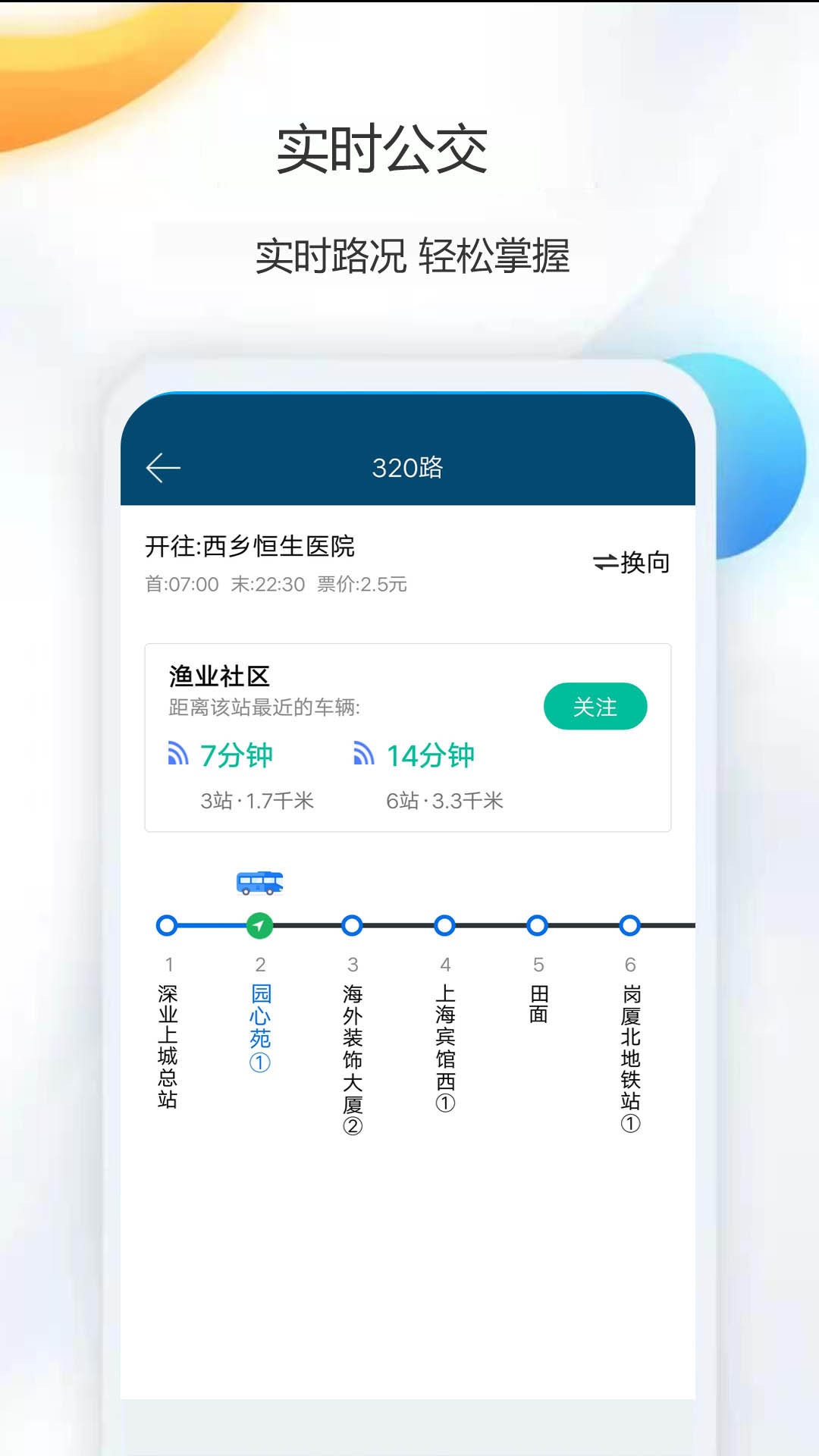 天气公交正式版截图3