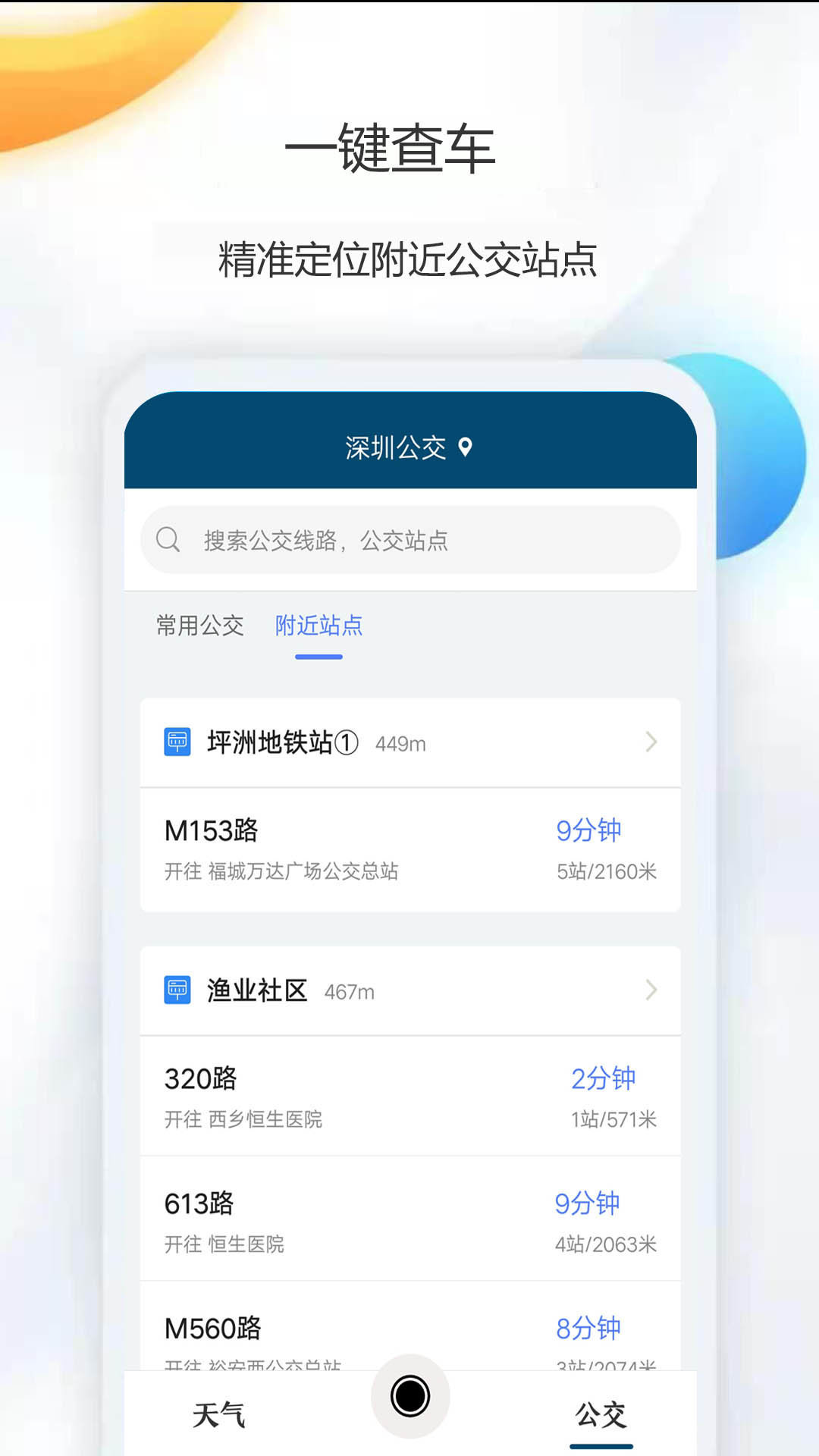 天气公交正式版截图4