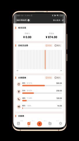 逗点记账官方版截图3