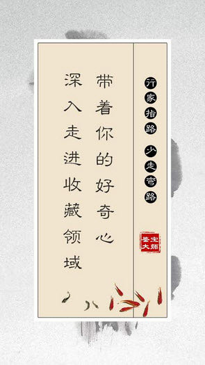 鉴宝大师网页版截图1